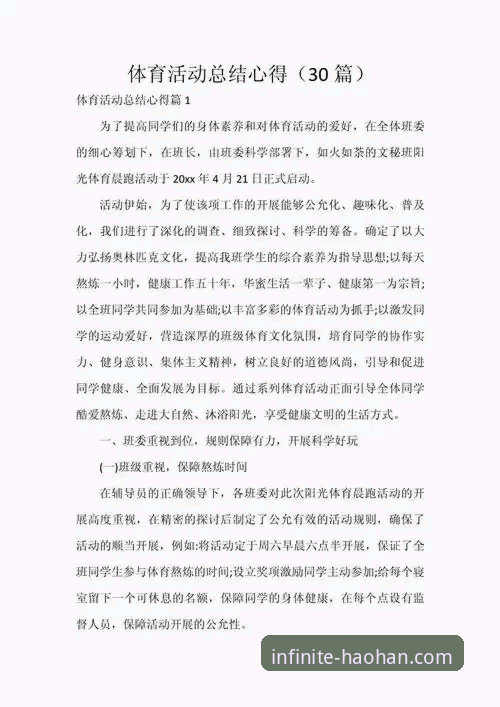 资深用户分享：如何通过浩瀚体育平台畅享体育盛宴的实用心得