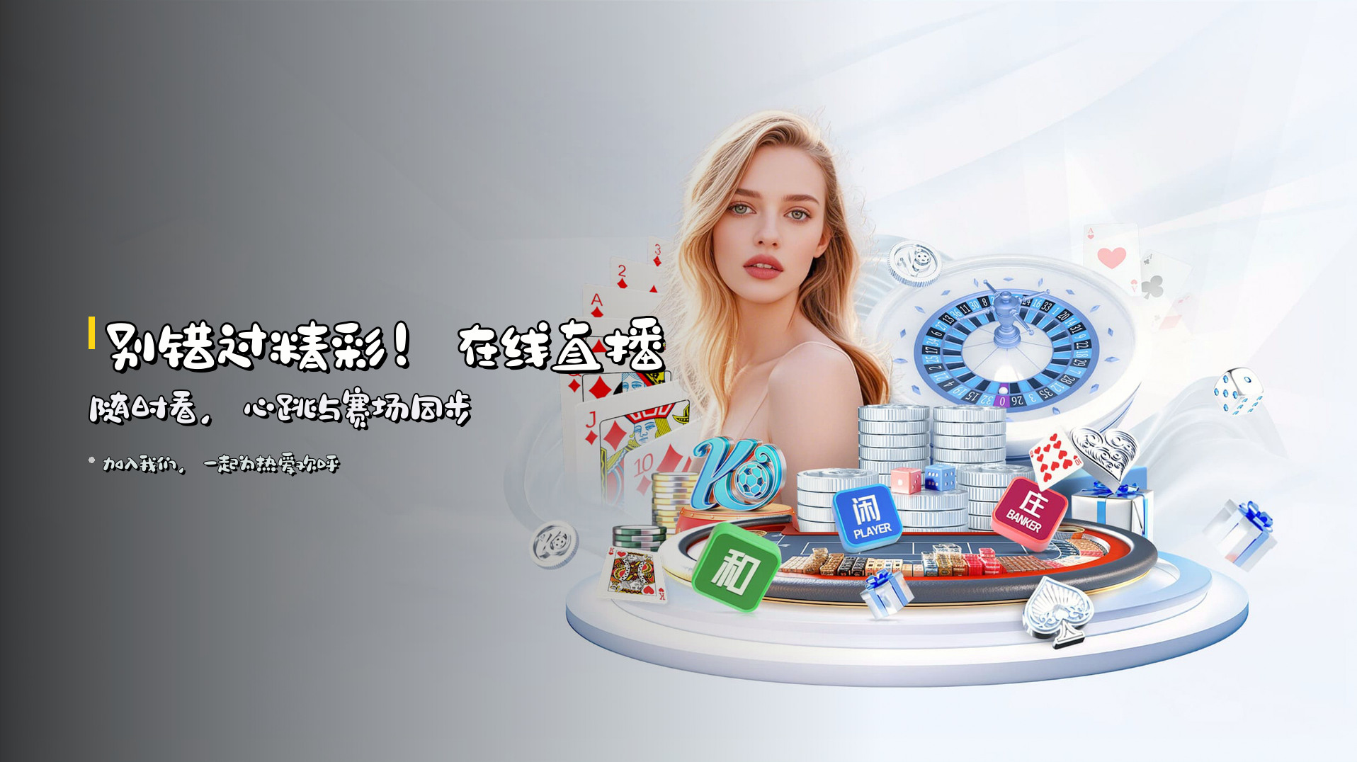 别错过精彩！<strong>在线直播</strong>随时看，心跳与赛场同步